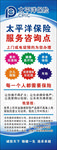 太平洋保险展架