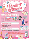 母婴店海报
