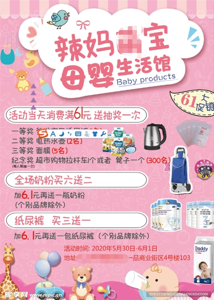 母婴店海报