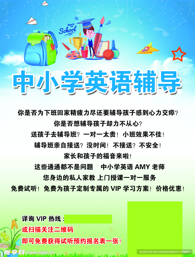辅导教学单页