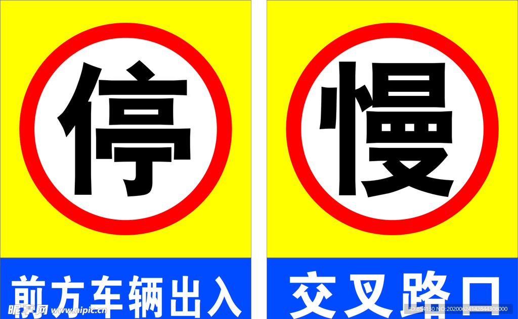 停 慢警示牌