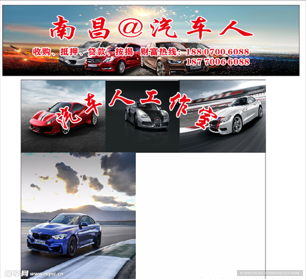 汽车海报