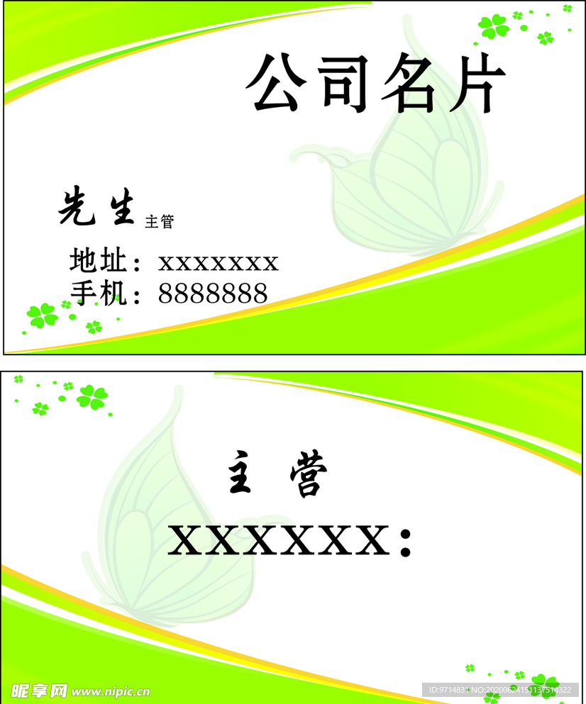 名片模板