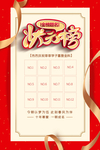 状元榜