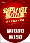 开业吊旗