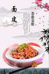 面皮