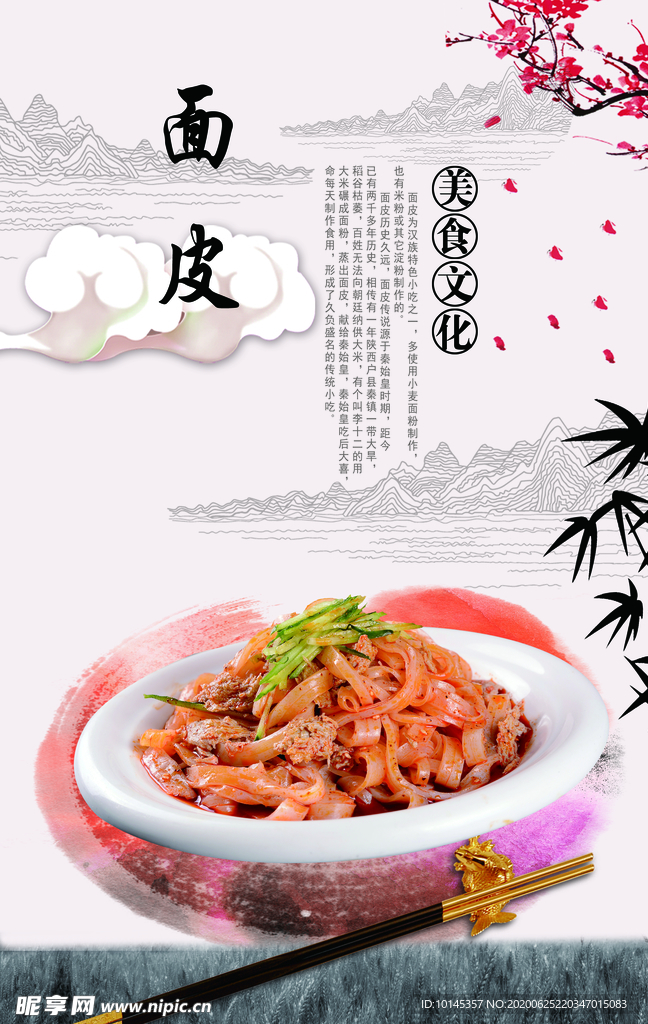 面皮
