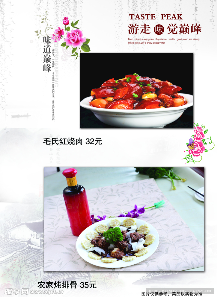 毛氏红烧肉