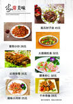家常美味