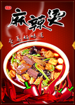 麻辣烫