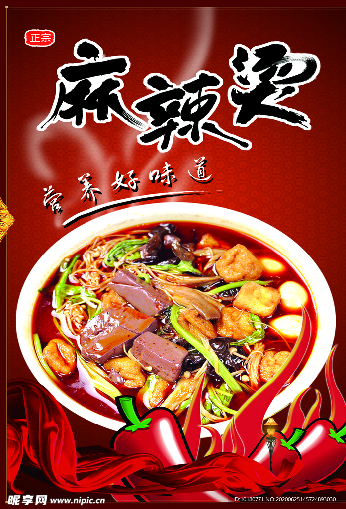 麻辣烫