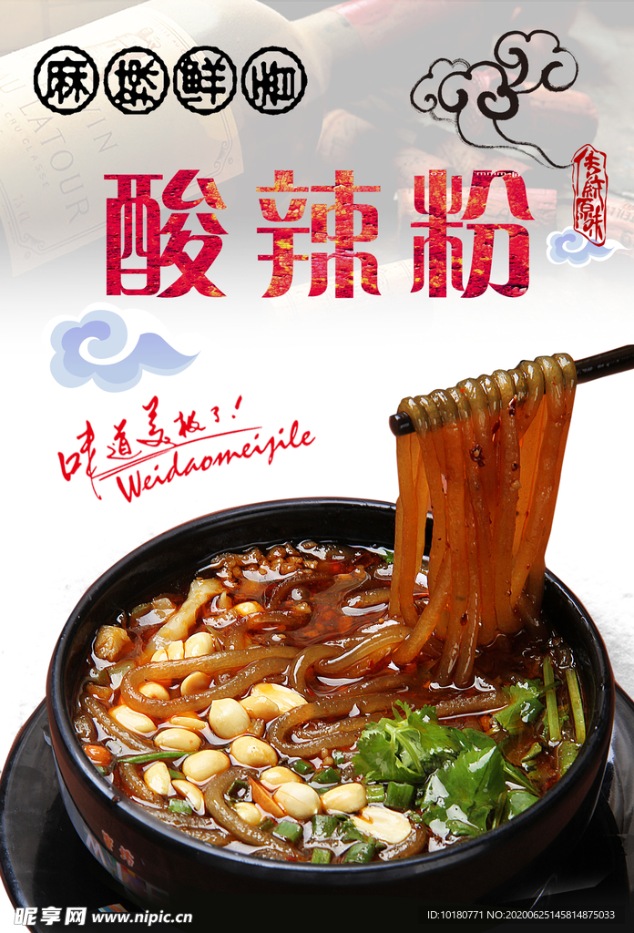 酸辣粉
