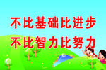 教室标语