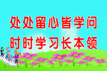 教室标语