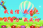 教室标语