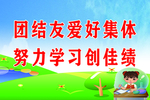 教室标语