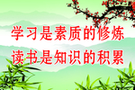 教室标语