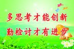 教室标语