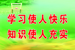 教室标语