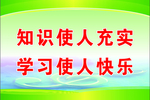 教室标语