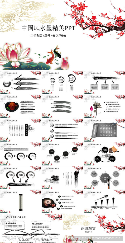 中国风水墨精美PPT.