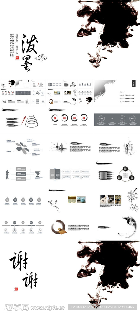 泼墨中国风ppt模板