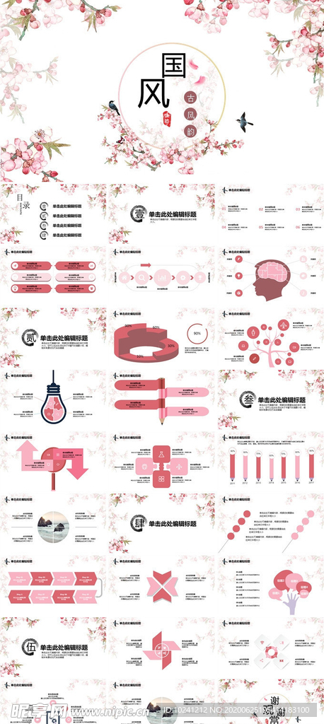 国风中国风ppt模板