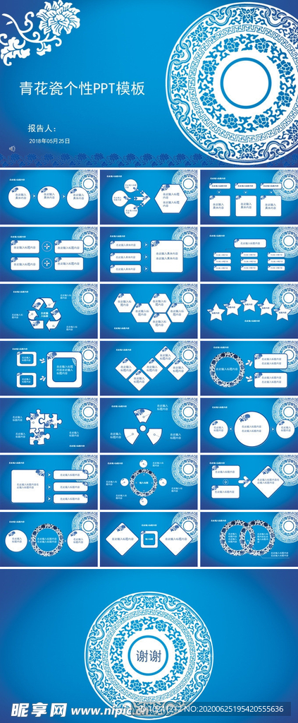 青花瓷个性PPT模板
