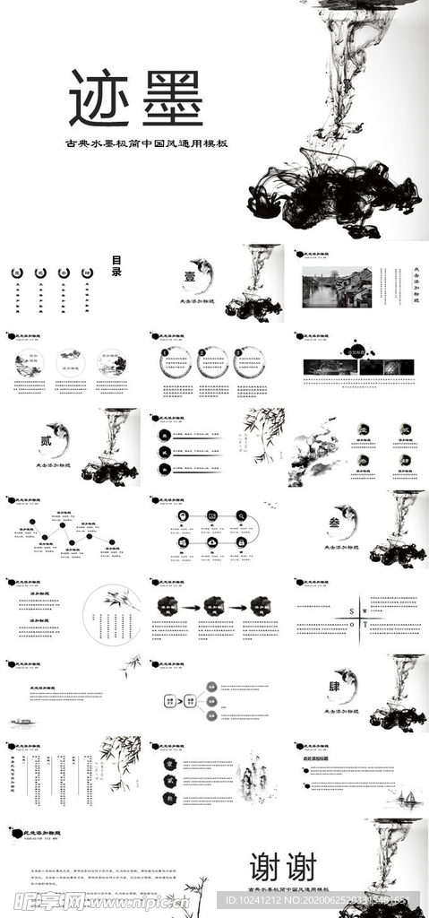 古典水墨极简中国风通用模板.