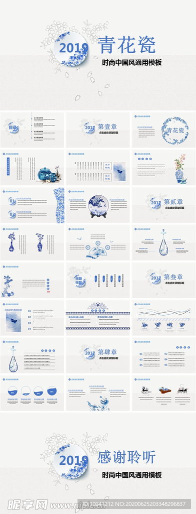 青花瓷时尚中国风通用模板