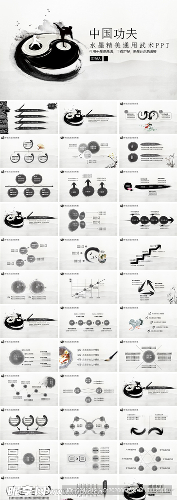 中国功夫水墨精美通用武术PPT
