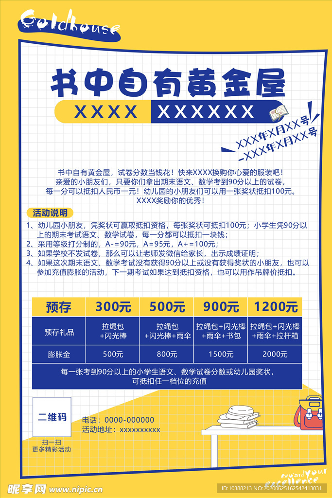 活动海报