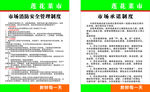 菜市承诺制度