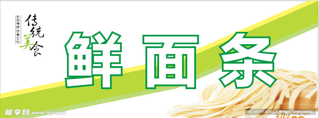面条标识