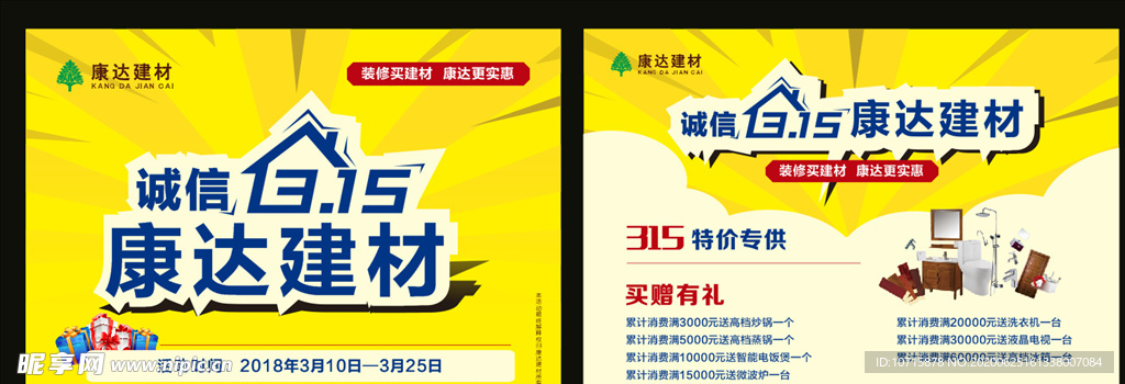 活动吊旗