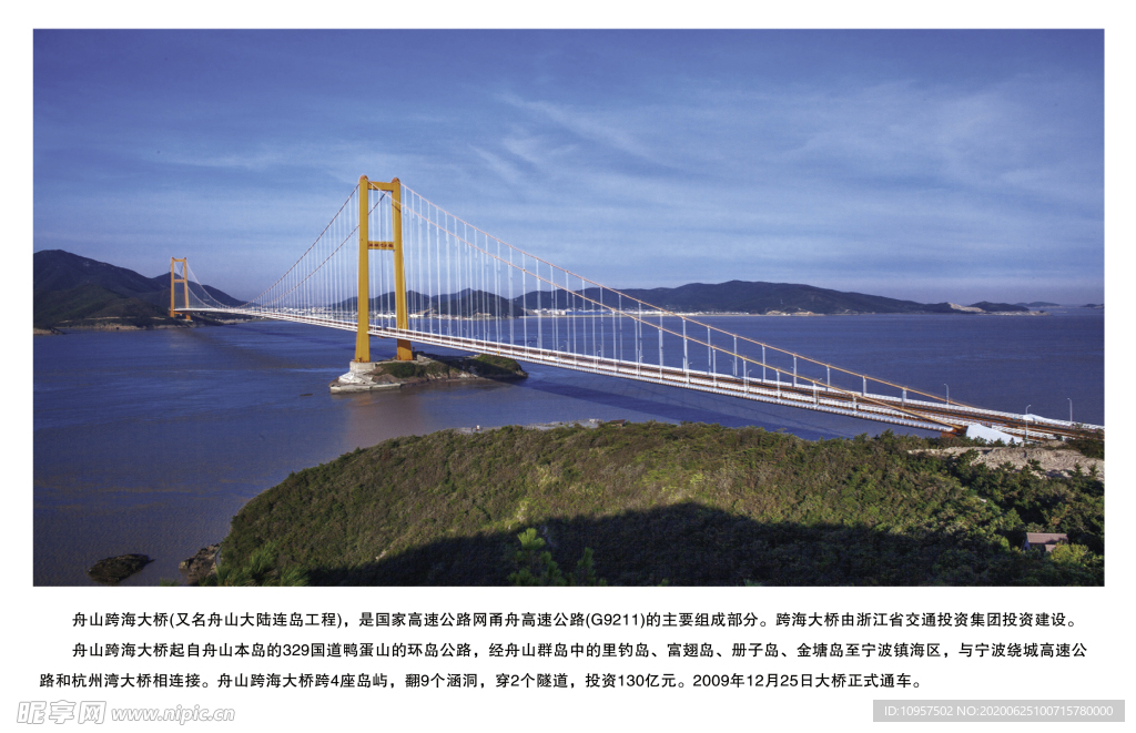 舟山跨海大桥