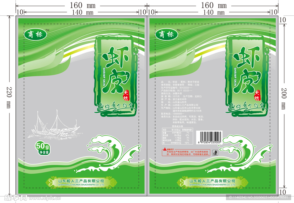 虾皮