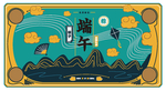 端午