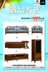 家具特价海报