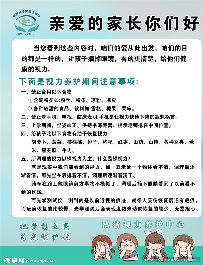 护眼 矫正视力