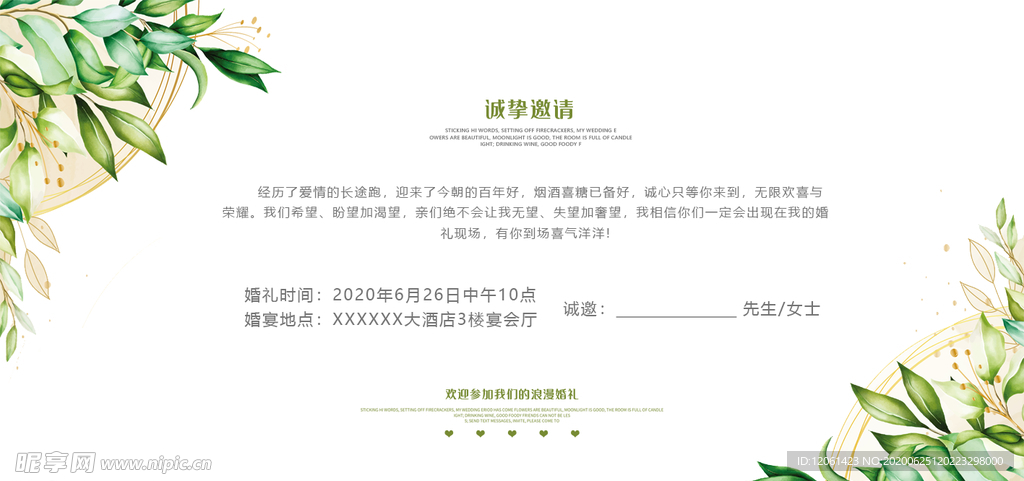 邀请函