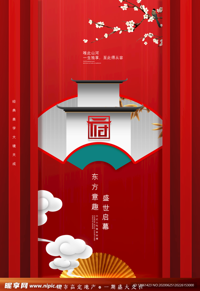 中式地产