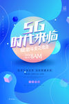 5G海报