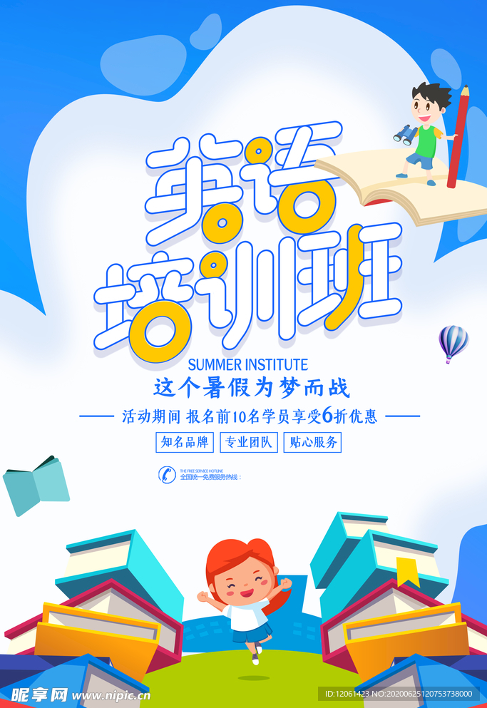 英语培训