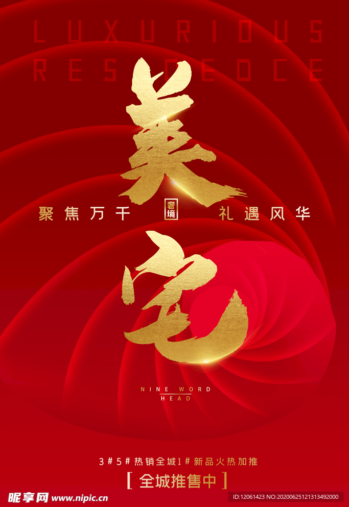 地产