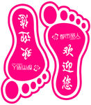 脚丫