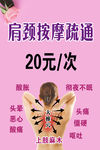 肩颈疏通
