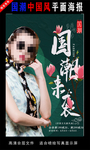 国潮潮范潮人创意海报