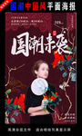 国潮潮范潮人创意海报