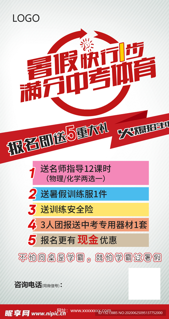 暑假培训班